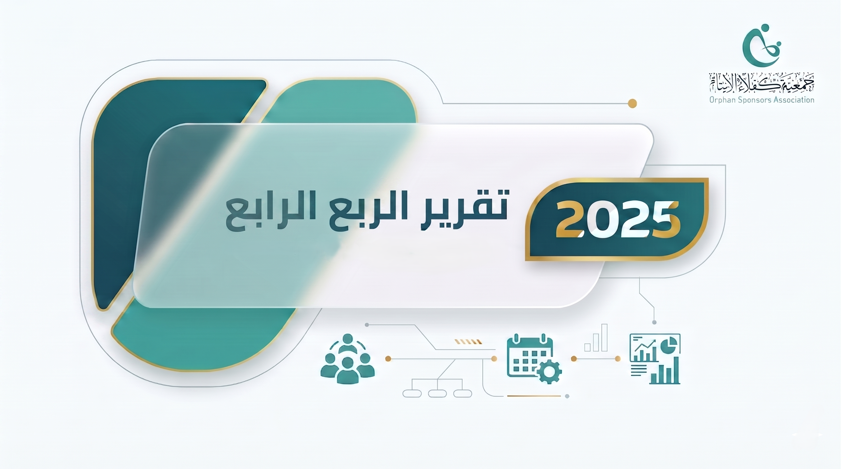 تقرير ربعي