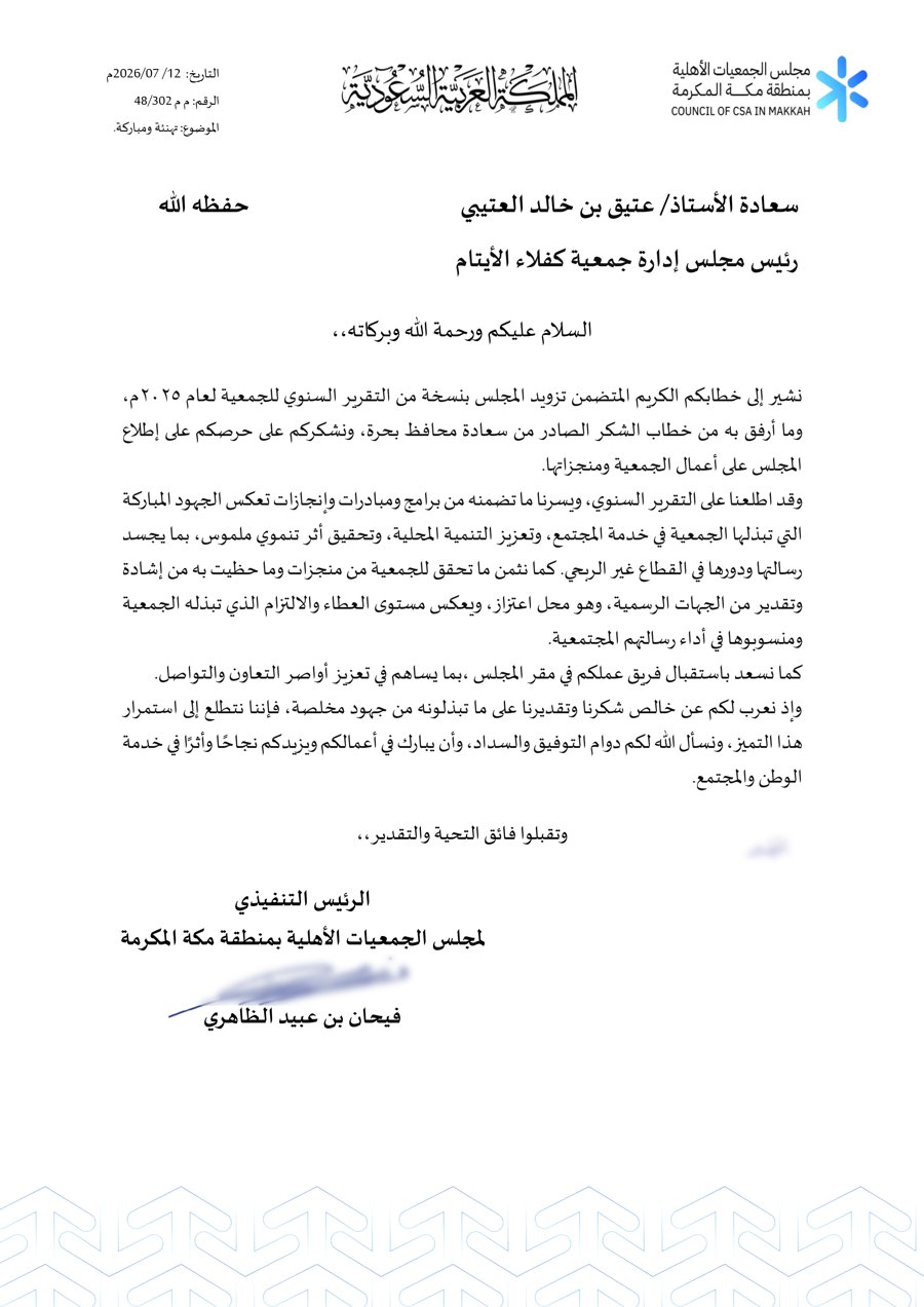 تهنئة من مجلس الجمعيات الأهلية بمكة المكرمة