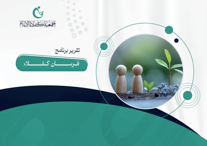 فرسان كفلاء