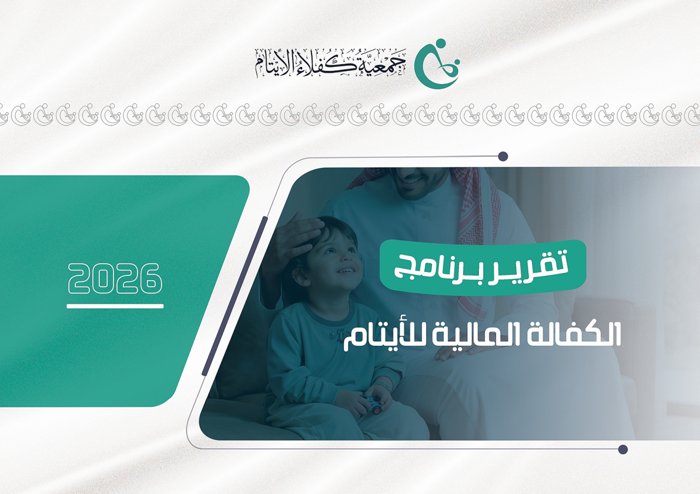 الكفالة المالية