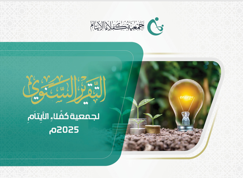 التقرير السنوي -  2025