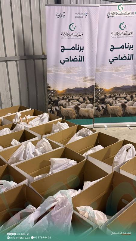 برنامج الأضاحي 2026