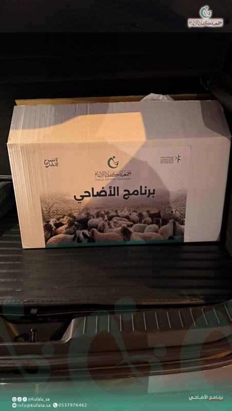 برنامج الأضاحي 2026