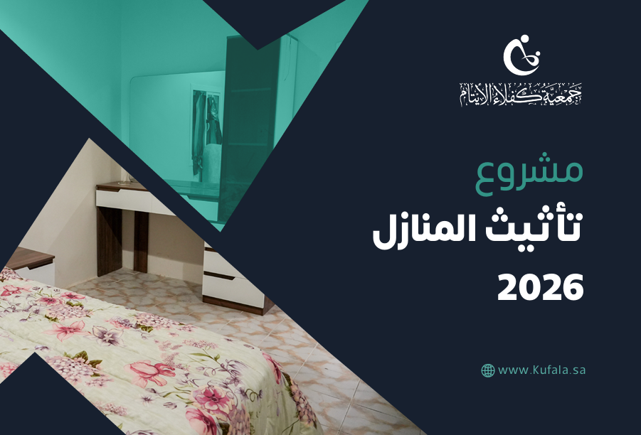 مشروع تأثيث المنازل