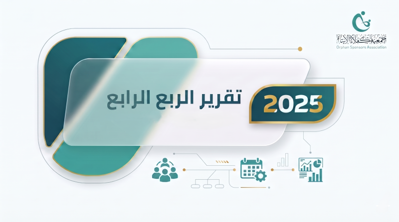 تقرير الربع الرابع
