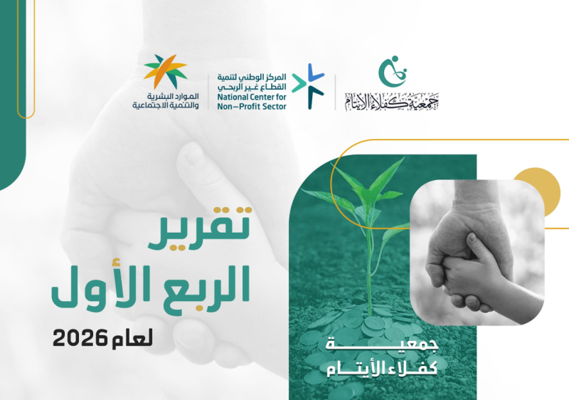 تقرير الربع الأول لعام 2026م