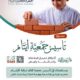 مشروع تأسيس جمعية أيتام