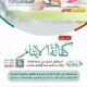 مشروع كفالة الأيتام