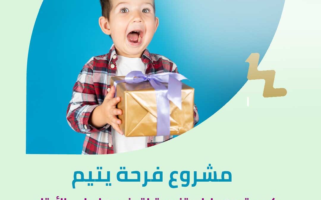مشروع فرحة يتيم
