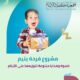 مشروع فرحة يتيم