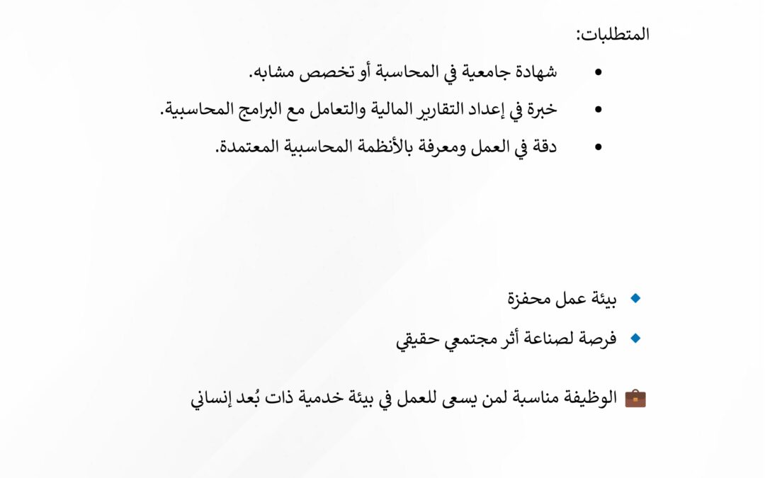 إعلان وظيفة — محاسب