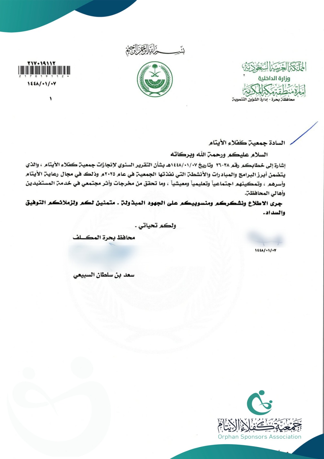 خطاب شكر لجمعية كفلاء الأيتام